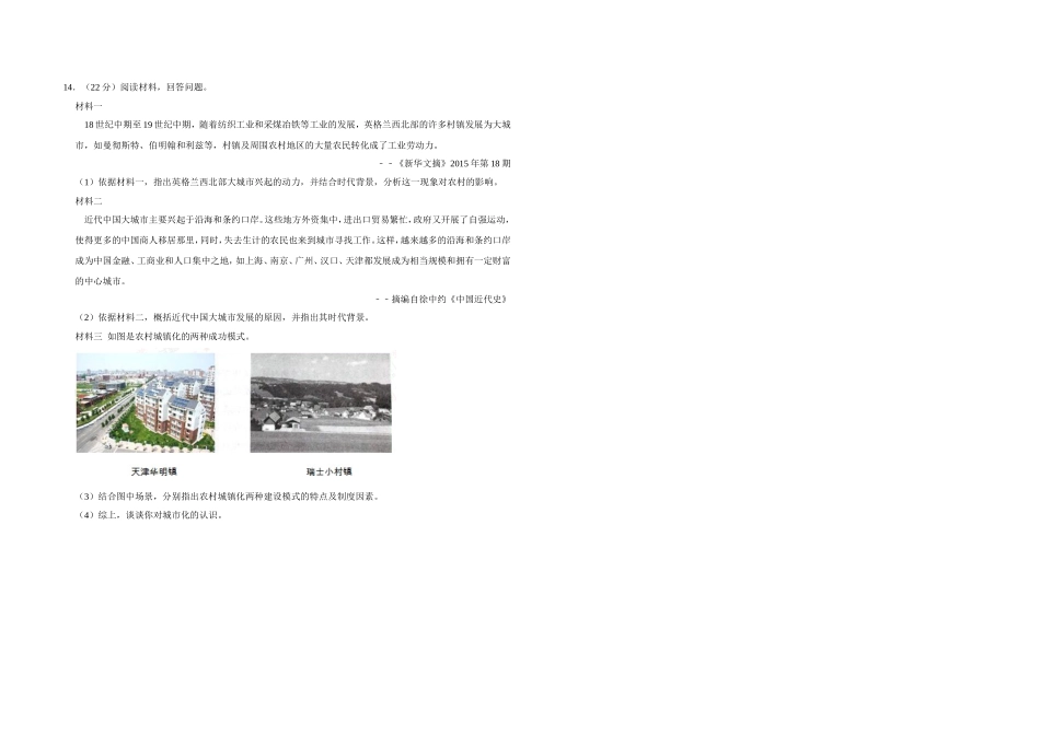 2016年天津市高考历史试卷 (1).doc_第3页