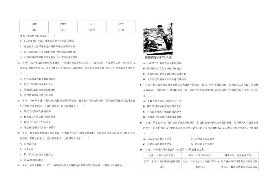2016年江苏省高考历史试卷 .pdf_第2页