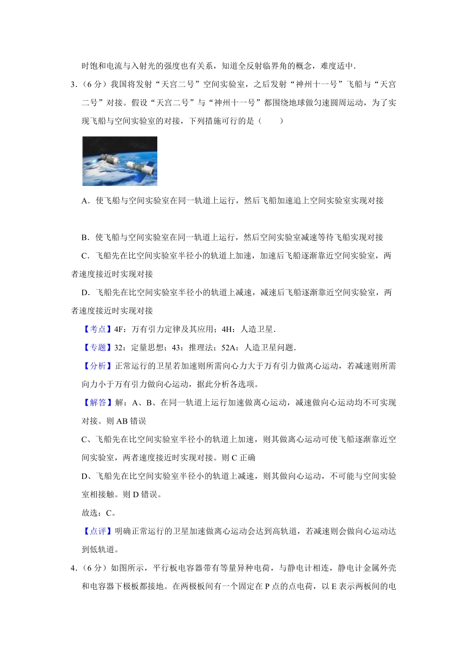 2016年天津市高考物理试卷解析版 (1).pdf_第3页