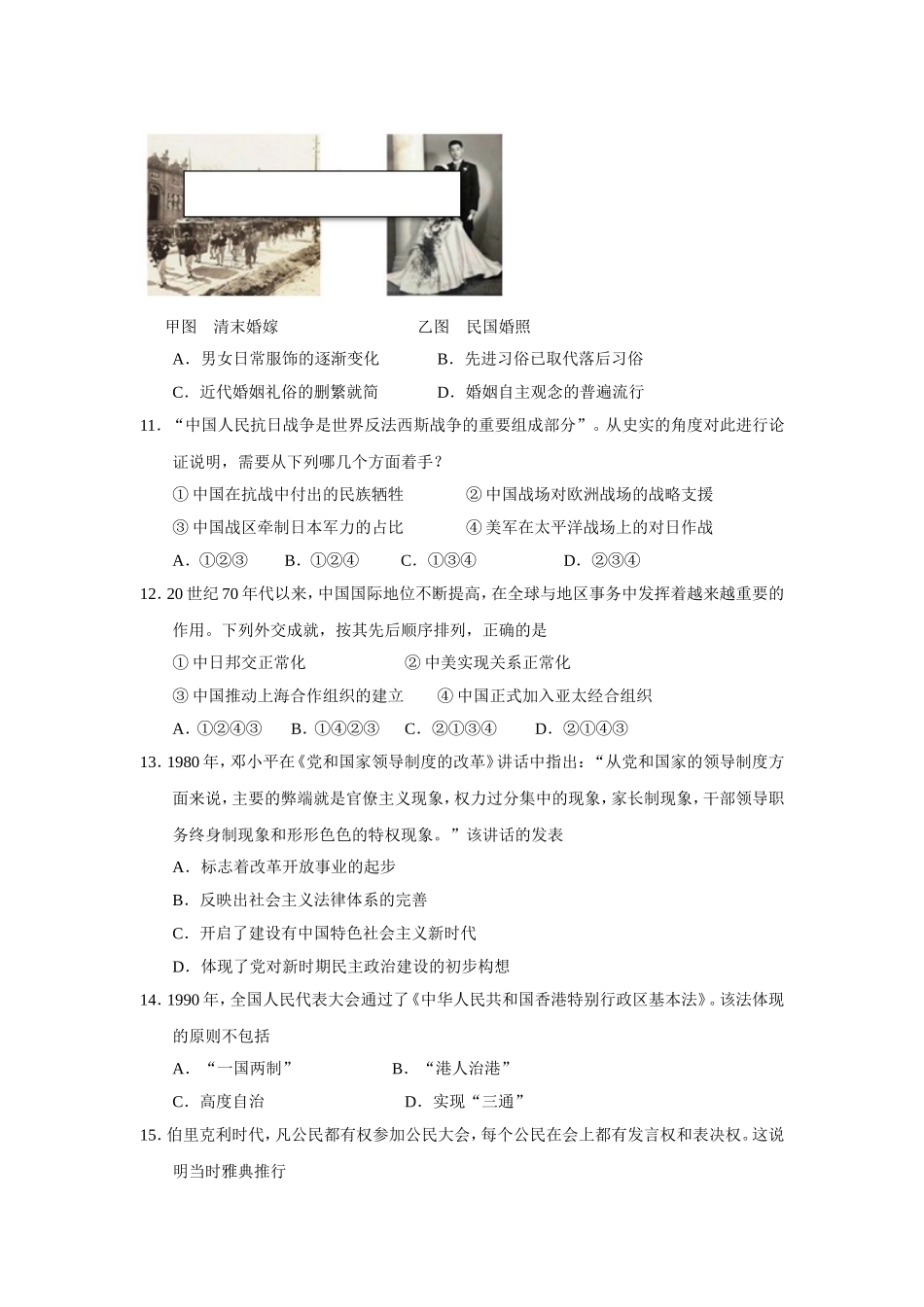 2016年浙江省高考历史【4月】（含解析版）(1).doc_第3页