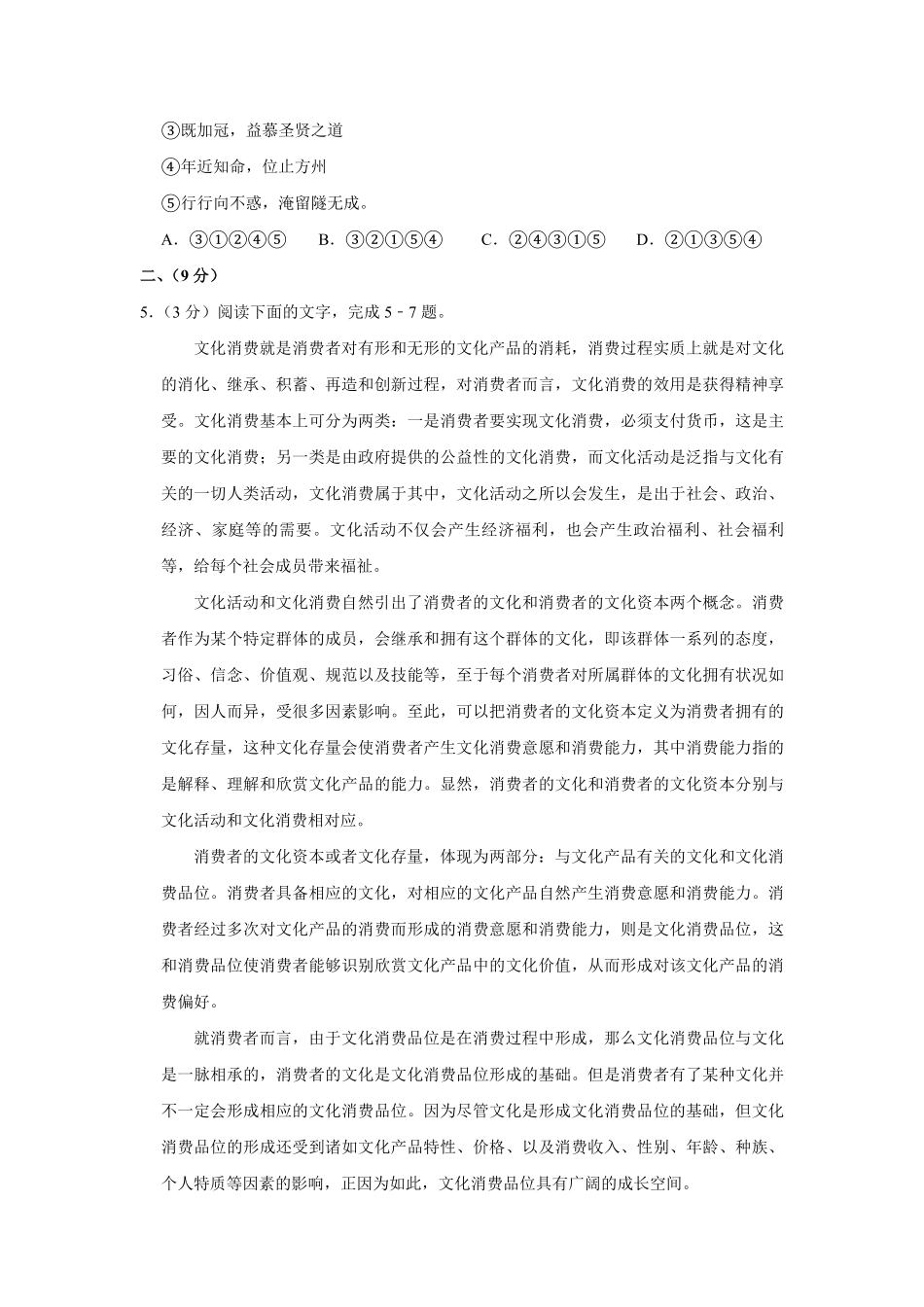 2016年天津市高考语文试卷 .pdf_第2页