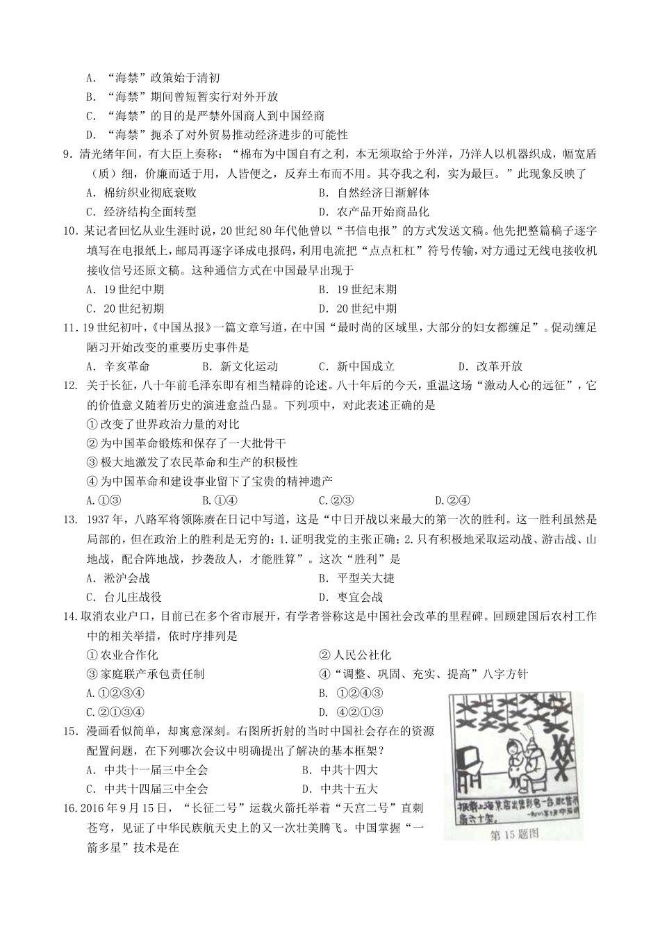 2016年浙江省高考历史【10月】（含解析版）.doc_第2页