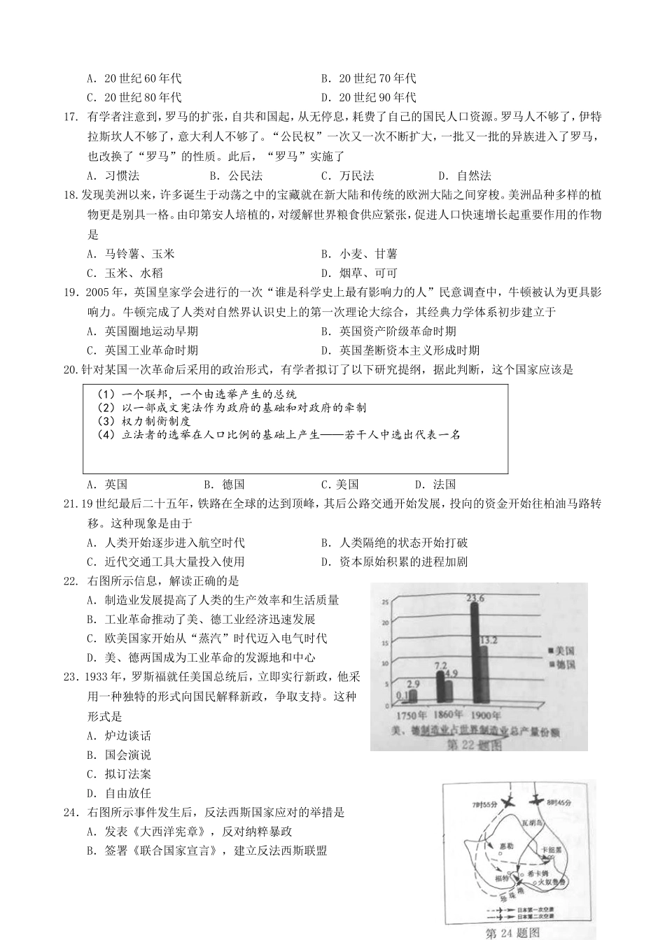 2016年浙江省高考历史【10月】（含解析版）.doc_第3页
