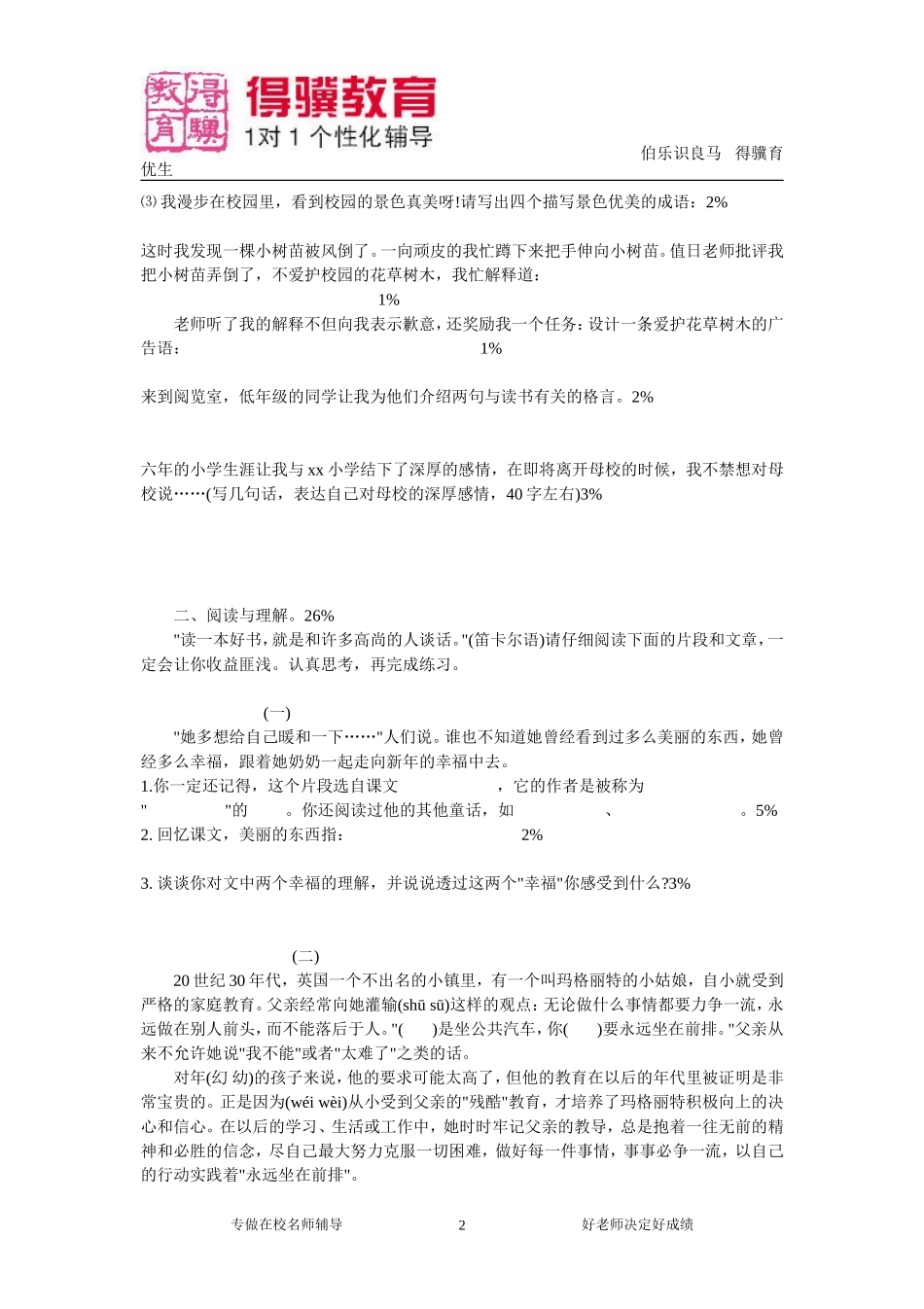 2016年小升初语文模拟卷二.doc_第2页