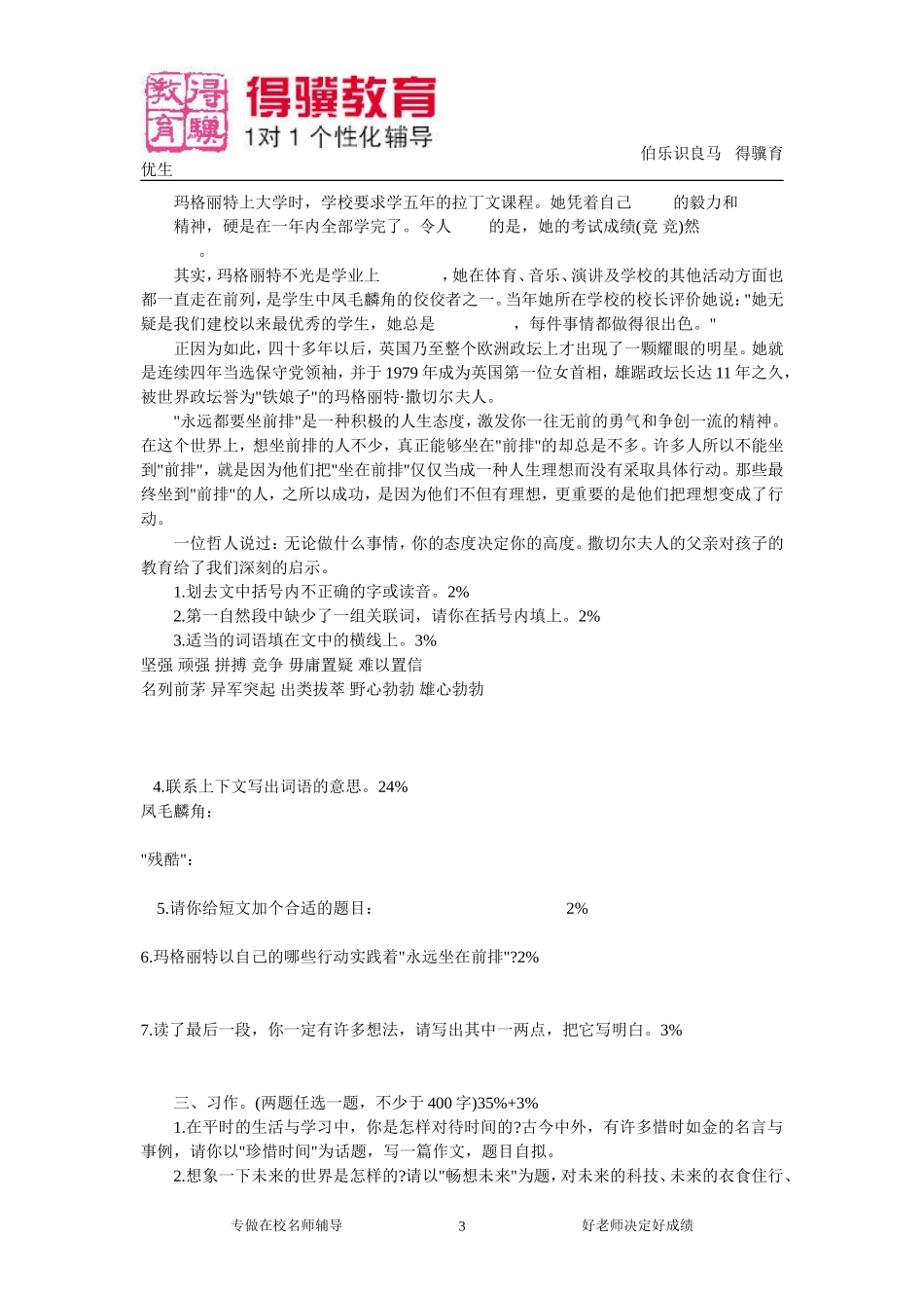 2016年小升初语文模拟卷二.doc_第3页