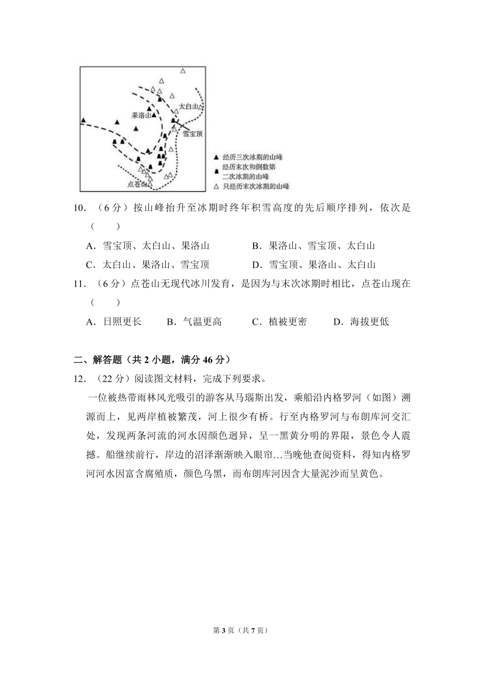 2016年全国统一高考地理试卷（新课标ⅲ）（原卷版）.pdf_第3页