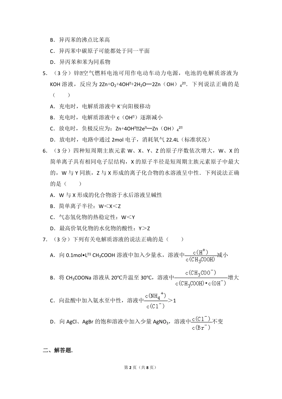 2016年全国统一高考化学试卷（新课标ⅲ）（原卷版）.pdf_第2页