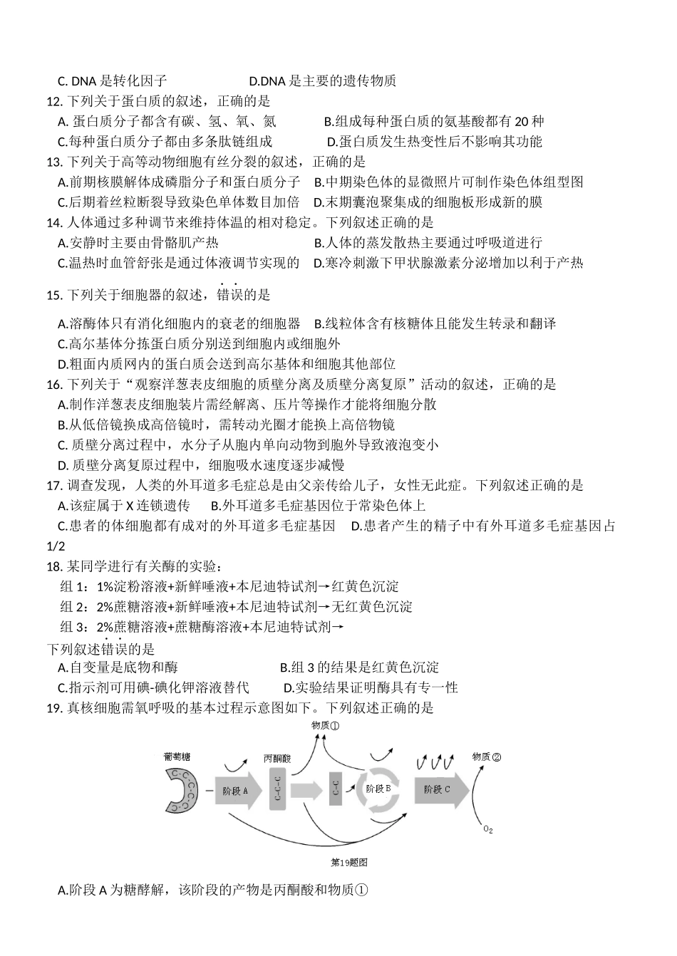 2016年浙江省高考生物【10月】（原卷版）.docx_第2页