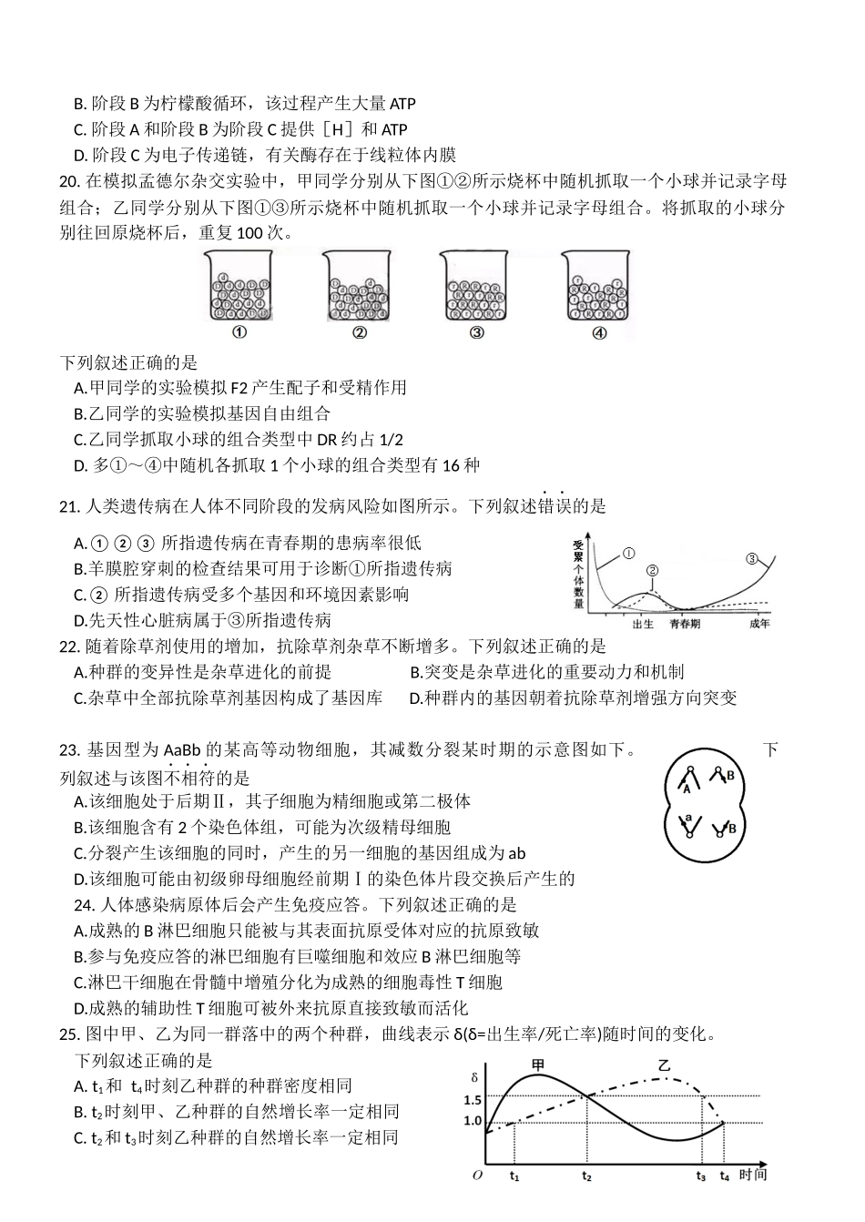 2016年浙江省高考生物【10月】（原卷版）.docx_第3页