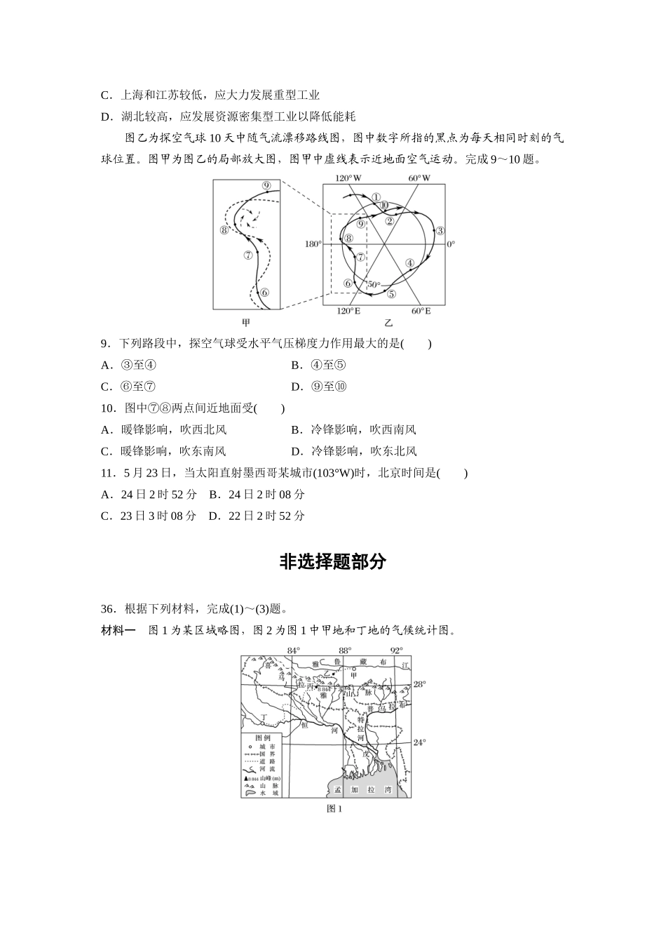 2016年浙江省高考地理【10月】（含解析版）(1).docx_第3页