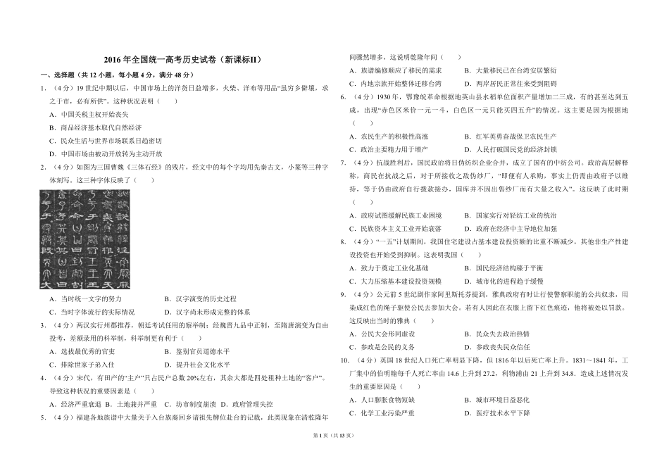 2016年全国统一高考历史试卷（新课标ⅱ）（含解析版）.pdf_第1页