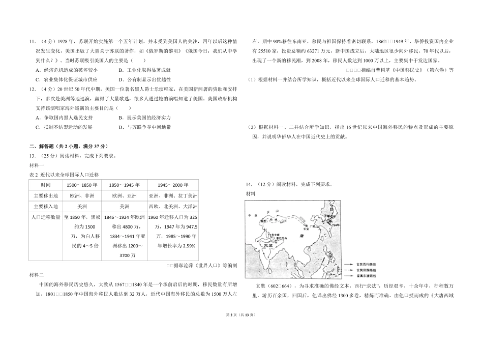 2016年全国统一高考历史试卷（新课标ⅱ）（含解析版）.pdf_第2页