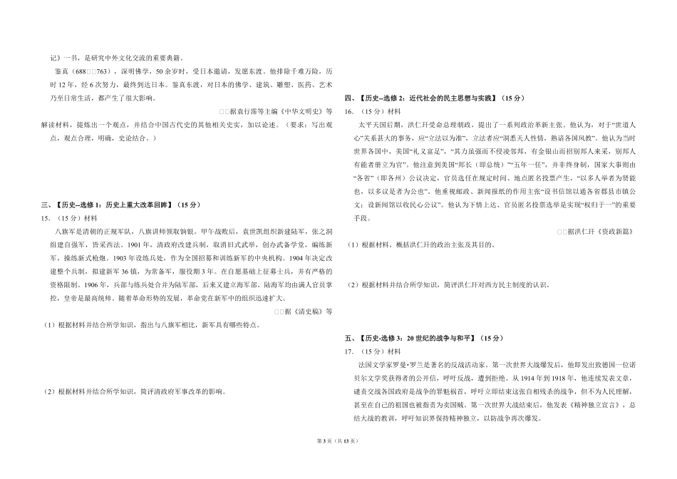2016年全国统一高考历史试卷（新课标ⅱ）（含解析版）.pdf_第3页