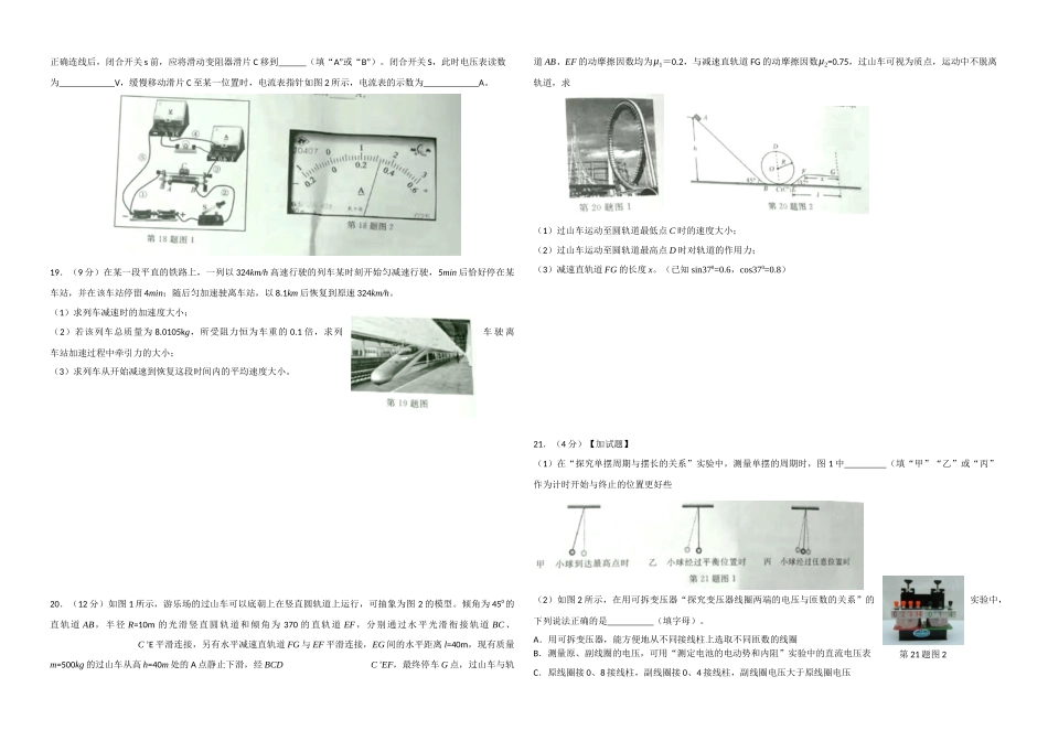 2016年浙江省高考物理【10月】（含解析版）(1).docx_第3页