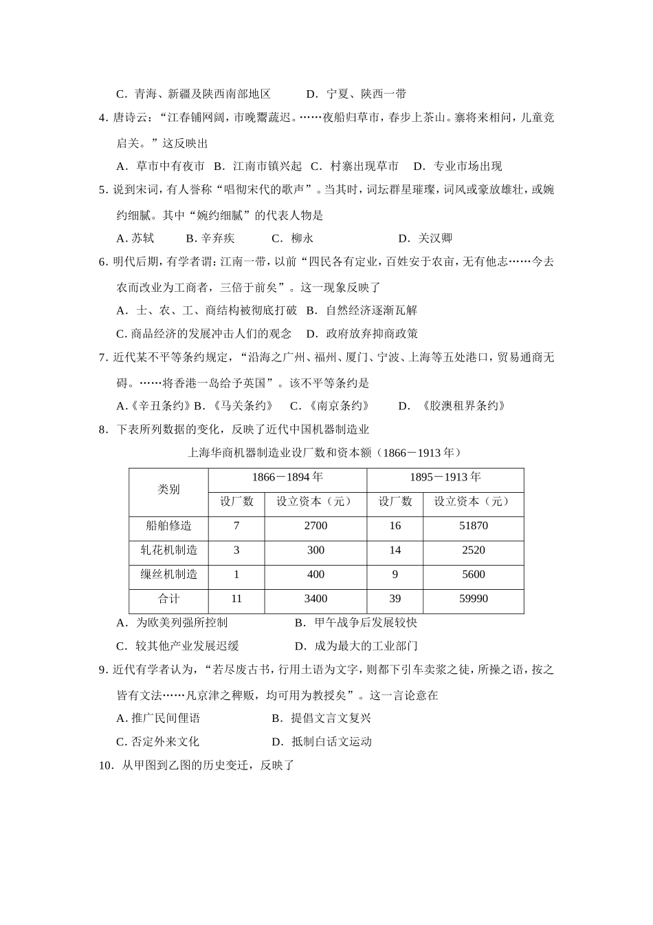 2016年浙江省高考历史【4月】（原卷版）(1).doc_第2页