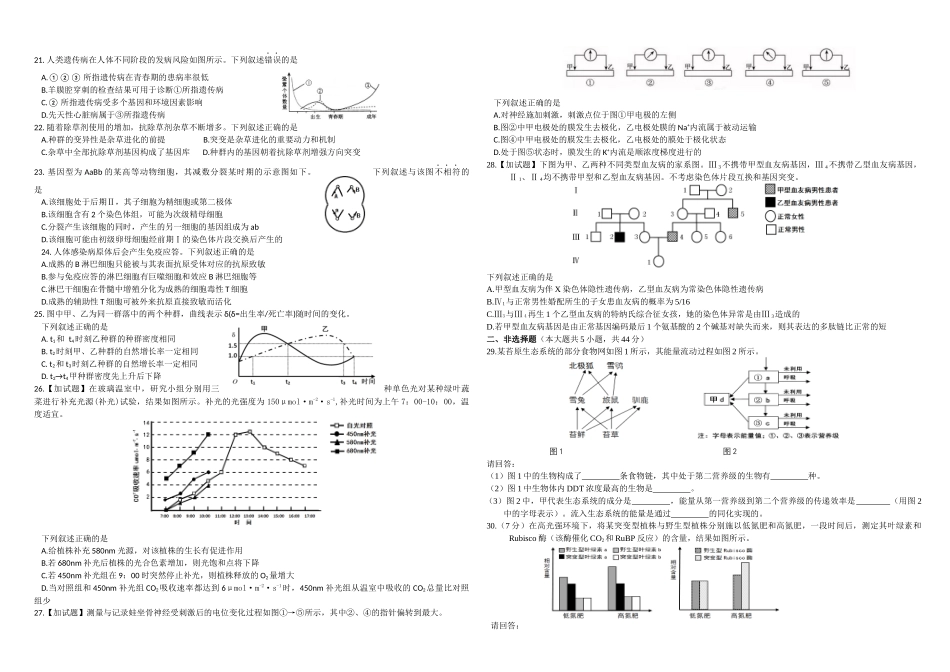 2016年浙江省高考生物【10月】（含解析版）(1).docx_第2页