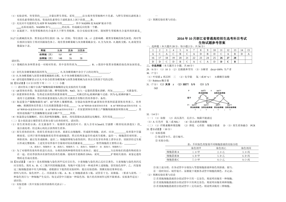 2016年浙江省高考生物【10月】（含解析版）(1).docx_第3页