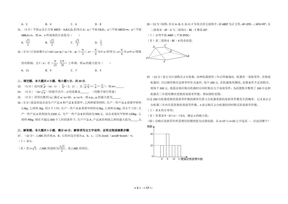 2016年全国统一高考数学试卷（理科）（新课标ⅰ）（含解析版）(1).doc_第2页