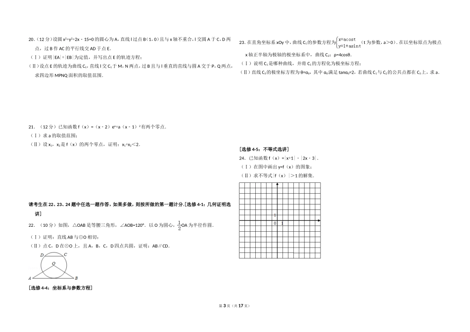 2016年全国统一高考数学试卷（理科）（新课标ⅰ）（含解析版）(1).doc_第3页
