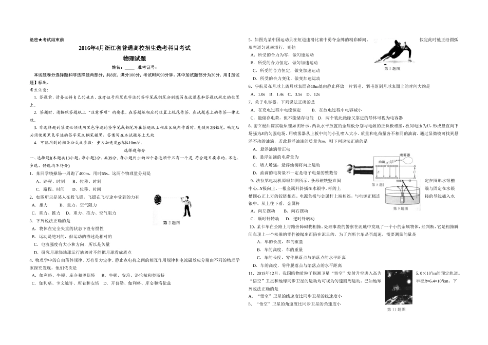 2016年浙江省高考物理【4月】（含解析版）.doc_第1页