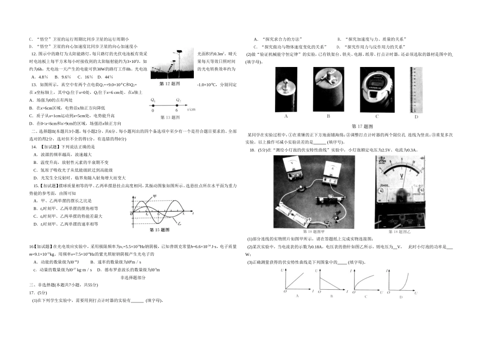 2016年浙江省高考物理【4月】（含解析版）.doc_第2页