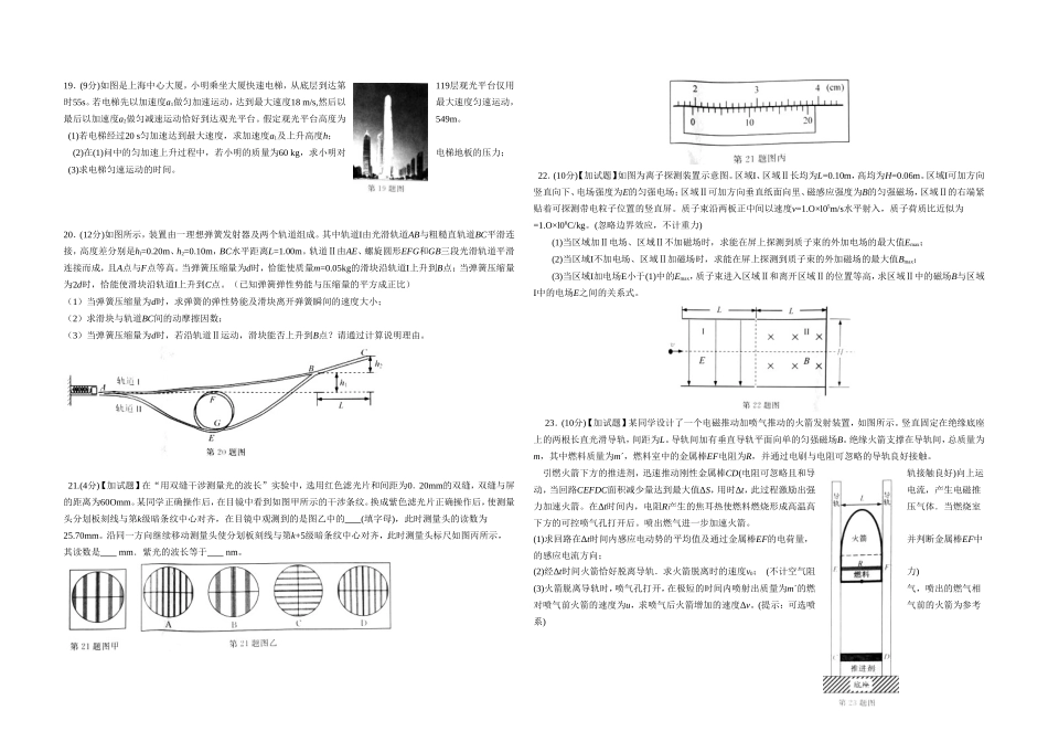 2016年浙江省高考物理【4月】（含解析版）.doc_第3页