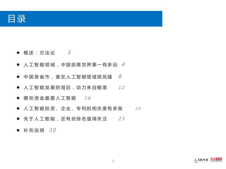 2016全球人工智能发展报告·精华篇.pdf_第3页