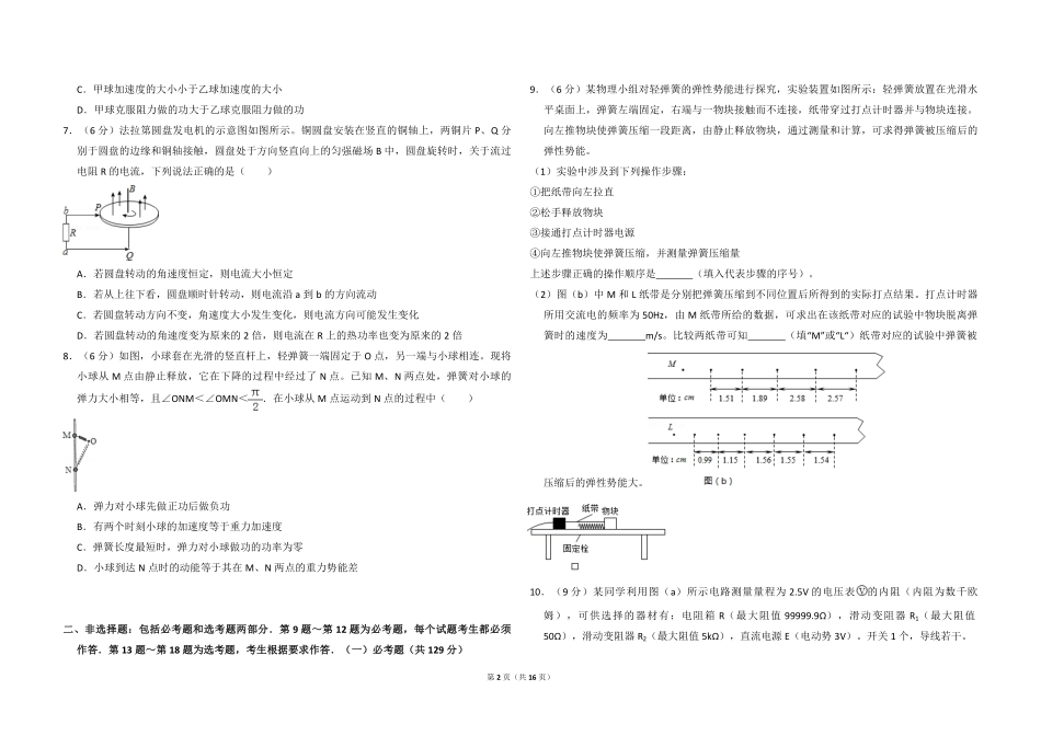 2016年全国统一高考物理试卷（新课标ⅱ）（含解析版）.pdf_第2页