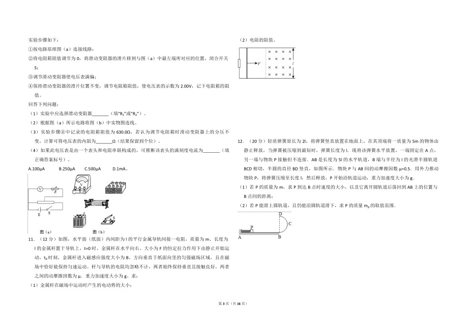 2016年全国统一高考物理试卷（新课标ⅱ）（含解析版）.pdf_第3页