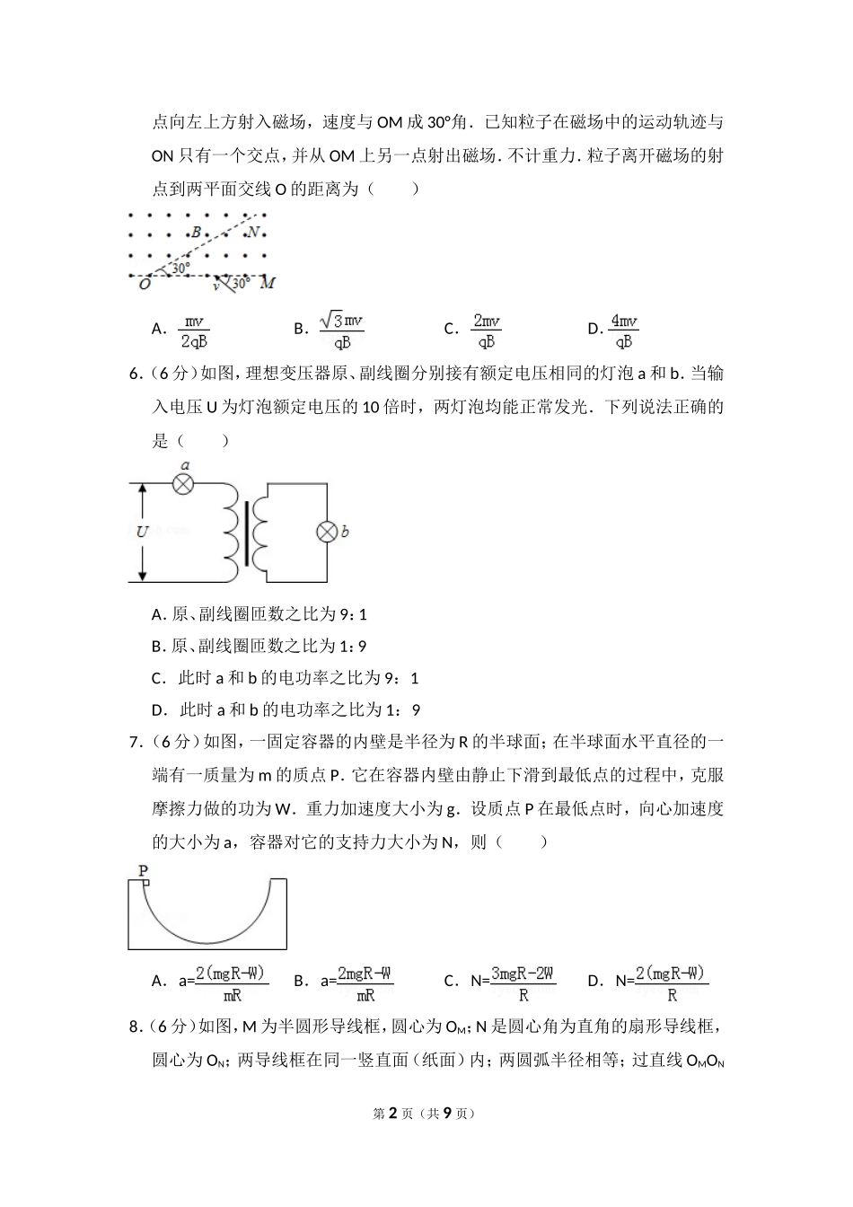 2016年全国统一高考物理试卷（新课标ⅲ）（原卷版）.doc_第2页