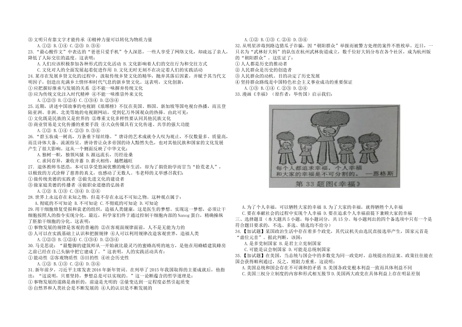 2016年浙江省高考政治【4月】（含解析版）(1).docx_第2页