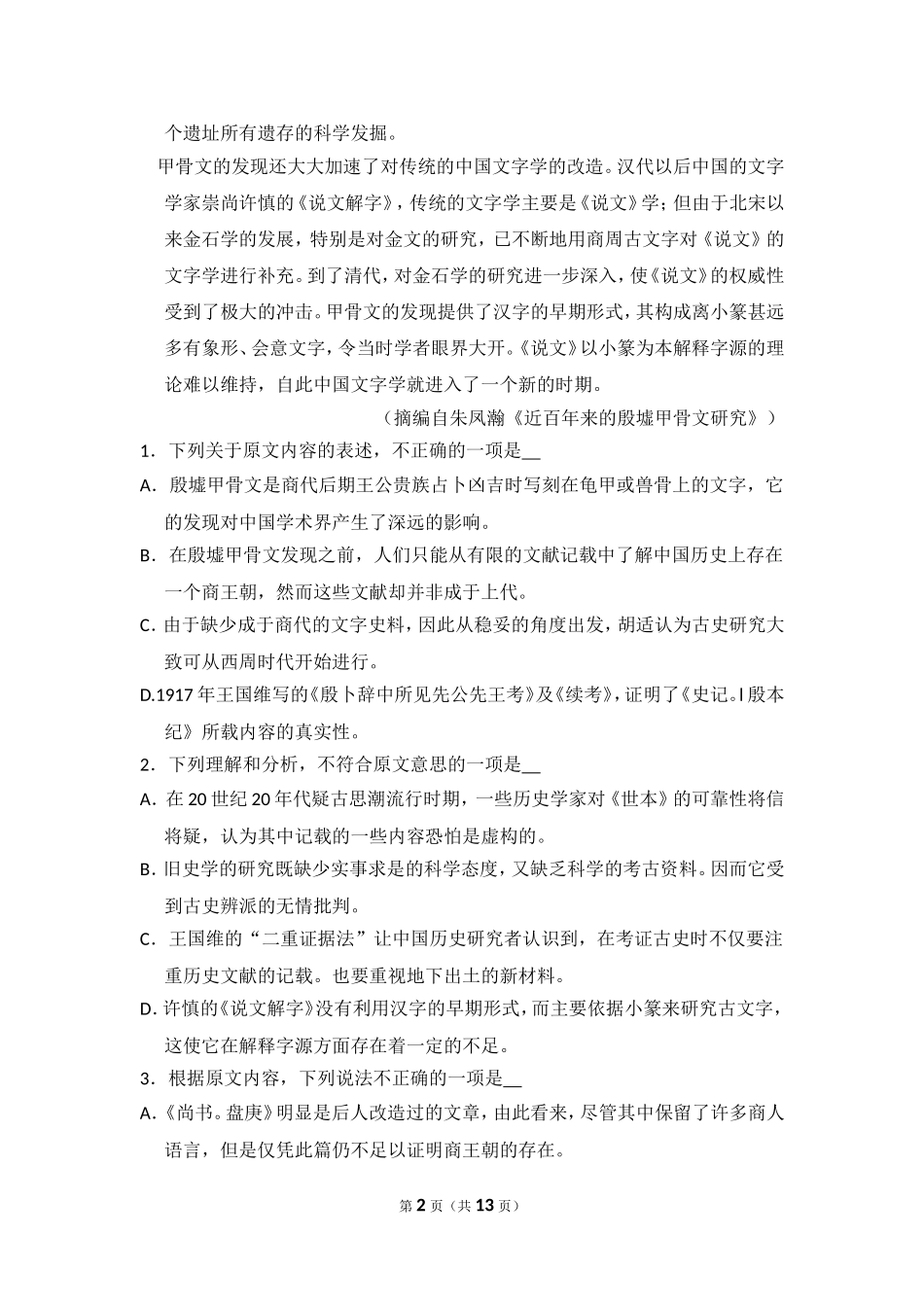 2016年全国统一高考语文试卷（新课标ⅰ）（原卷版）(1).doc_第2页