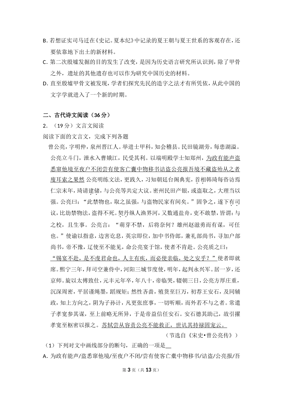 2016年全国统一高考语文试卷（新课标ⅰ）（原卷版）(1).doc_第3页