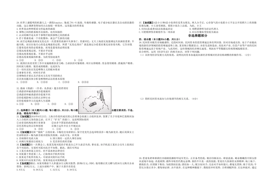 2016年浙江省高考政治【10月】（原卷版）(1).doc_第2页