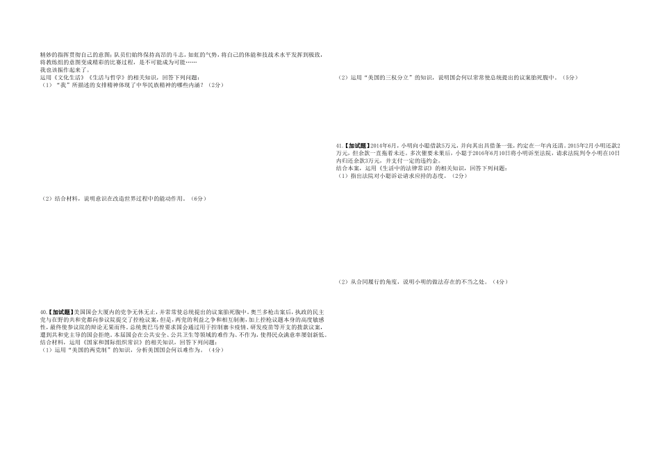 2016年浙江省高考政治【10月】（原卷版）(1).doc_第3页