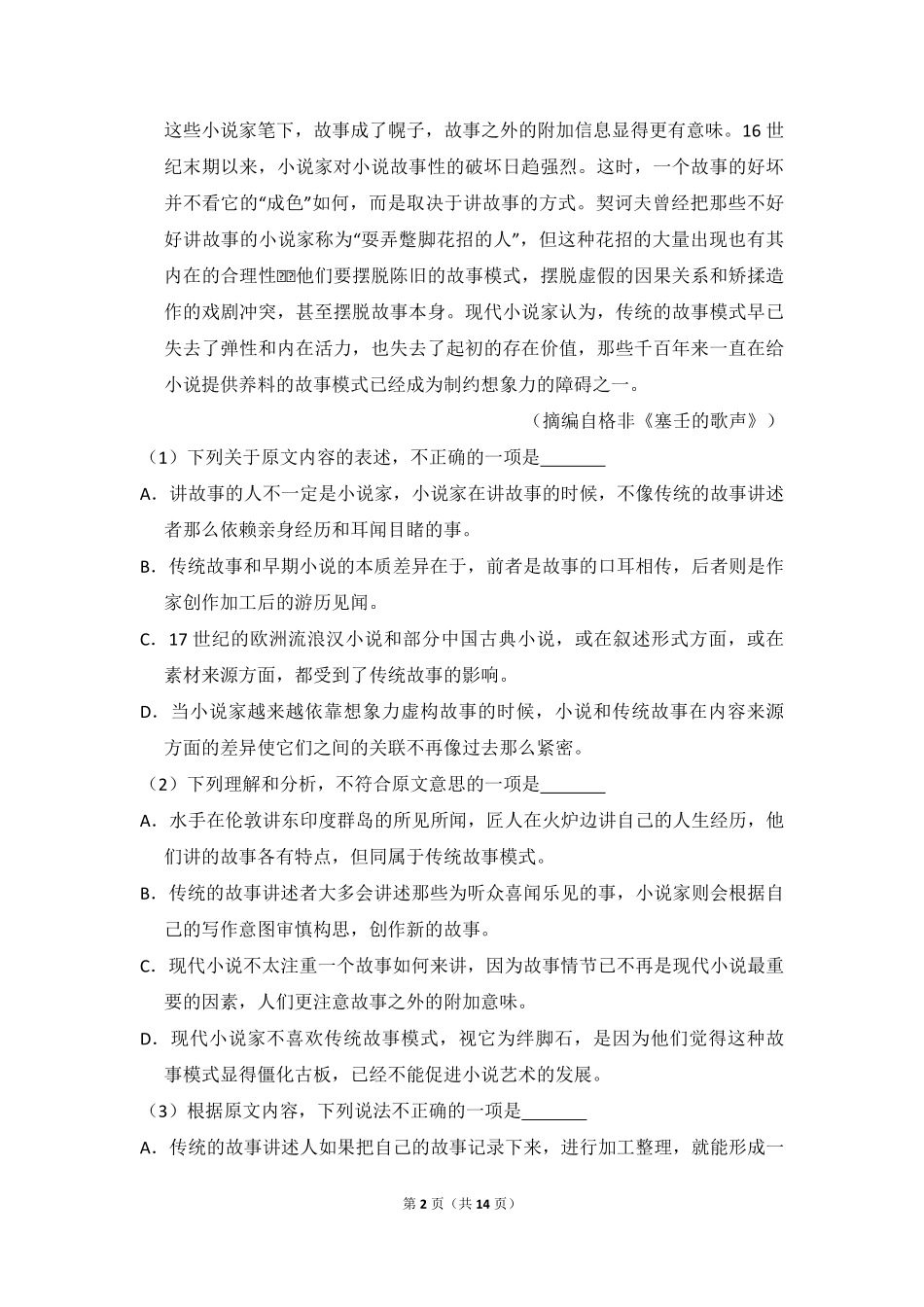 2016年全国统一高考语文试卷（新课标ⅱ）（原卷版）.pdf_第2页