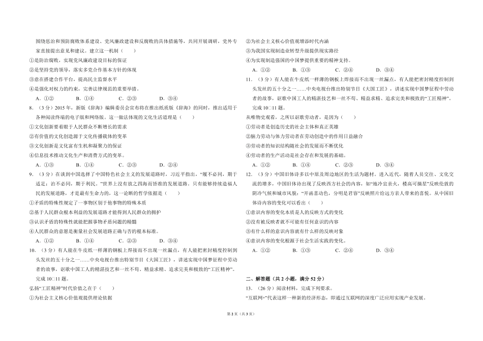 2016年全国统一高考政治试卷（新课标ⅲ）（原卷版）.pdf_第2页