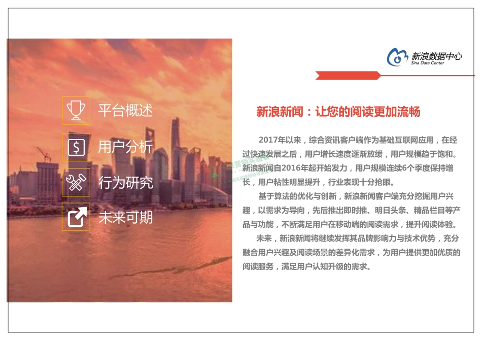 2017 新浪新闻客户端用户发展报告.pdf_第2页