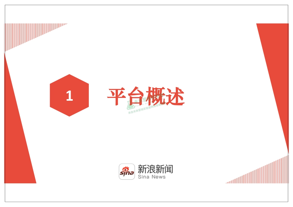 2017 新浪新闻客户端用户发展报告.pdf_第3页