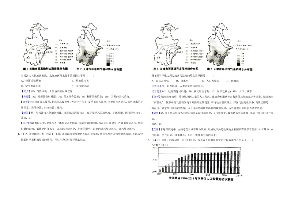 2016年天津市高考地理试卷解析版 (1).doc_第2页