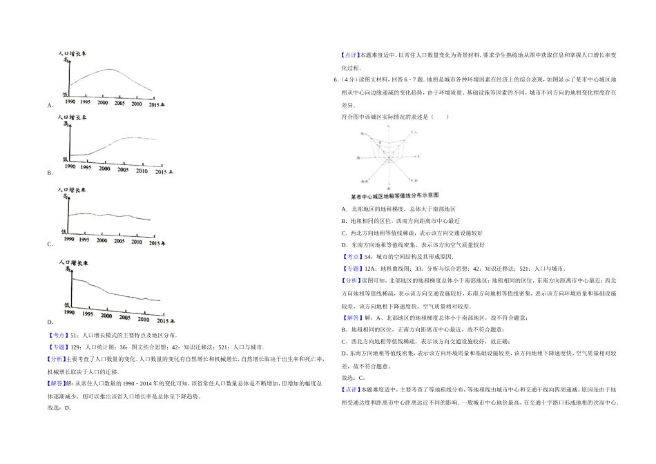 2016年天津市高考地理试卷解析版 (1).doc_第3页