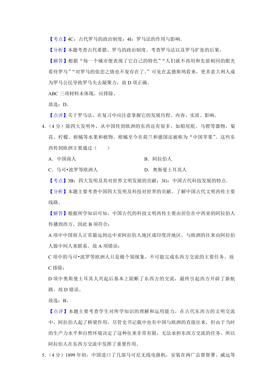 2016年天津市高考历史试卷解析版 (1).pdf_第3页