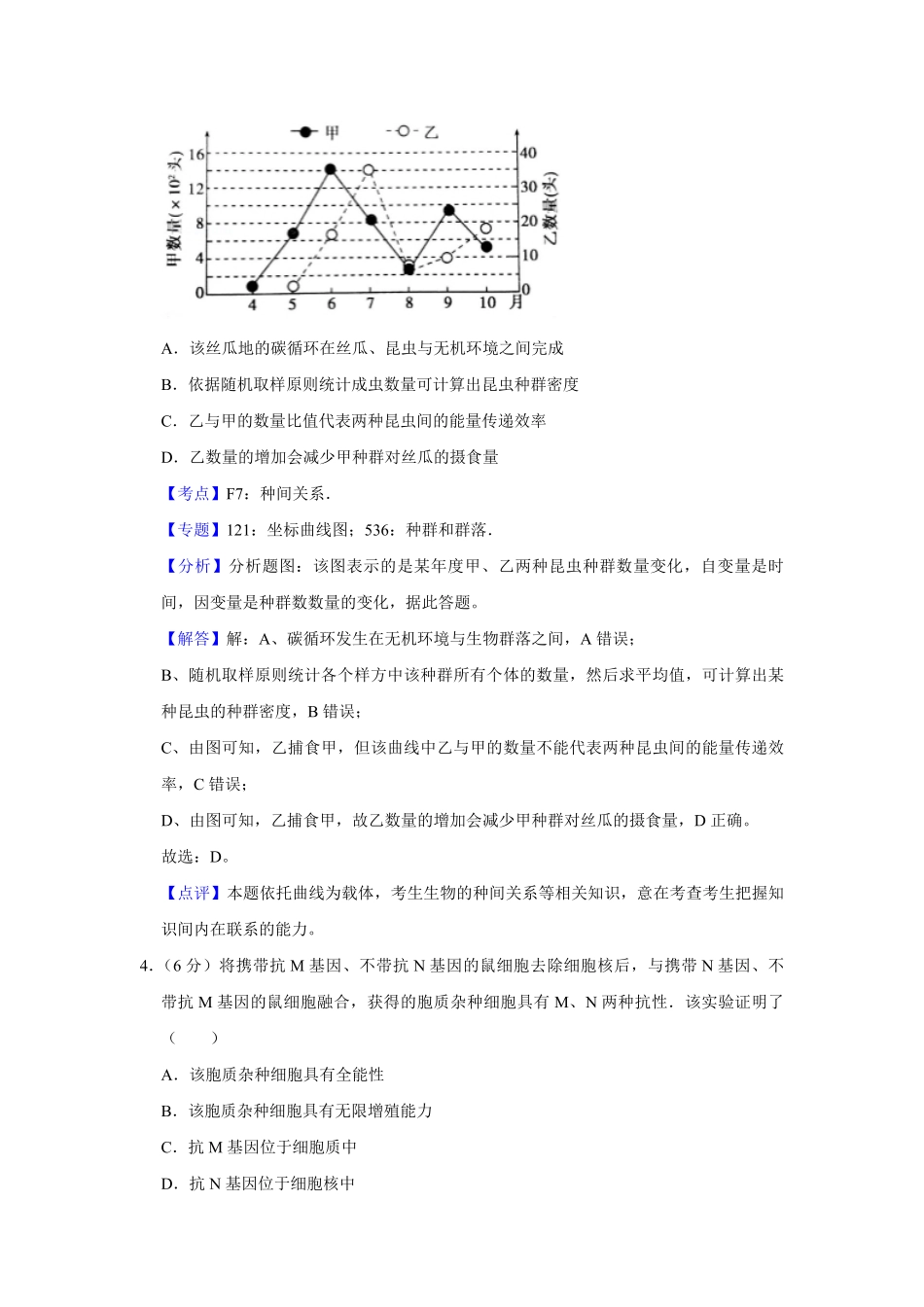 2016年天津市高考生物试卷解析版 .pdf_第3页