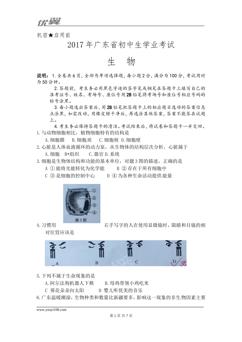 2017广东省初中生学业考试.doc_第1页