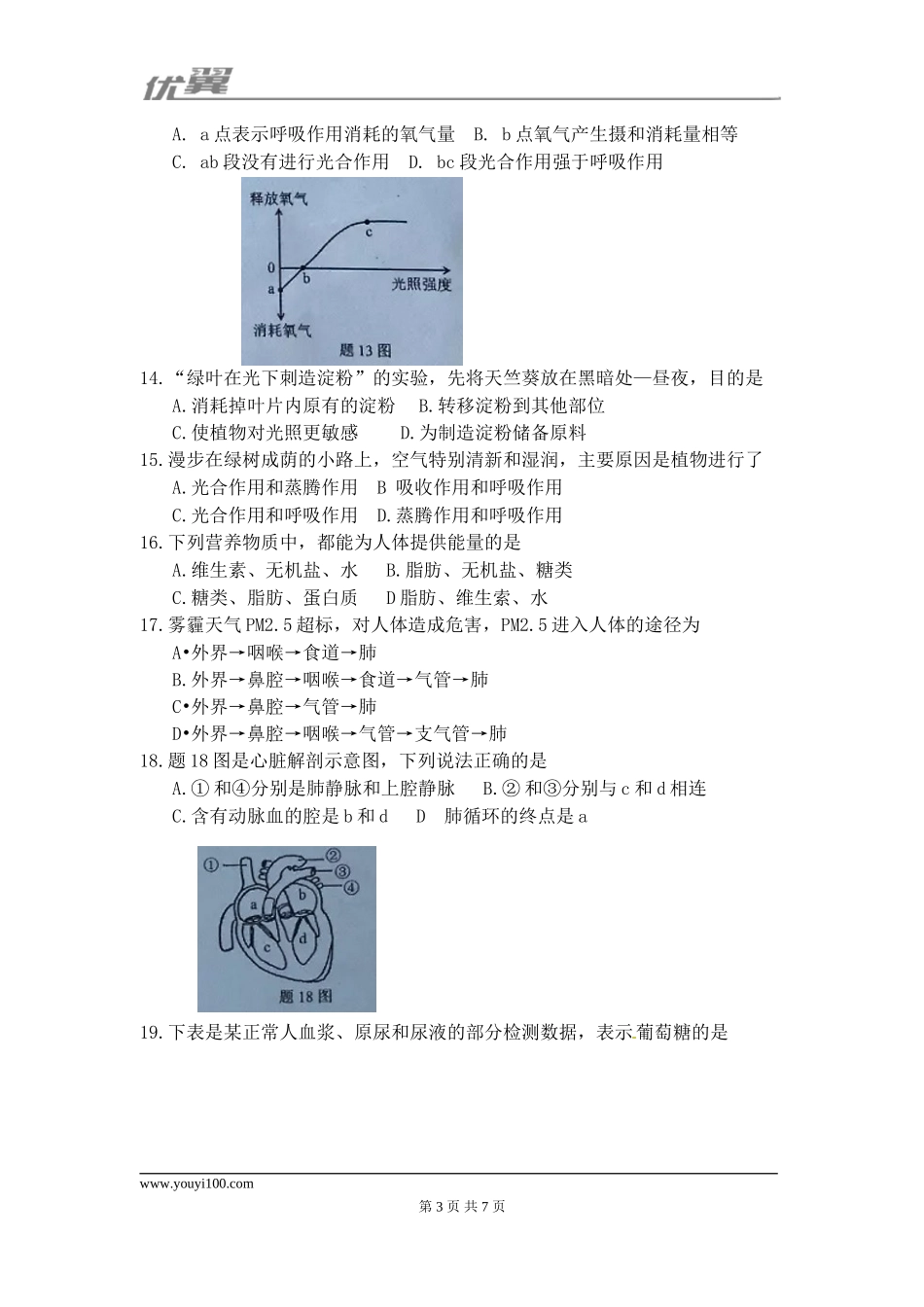 2017广东省初中生学业考试.doc_第3页