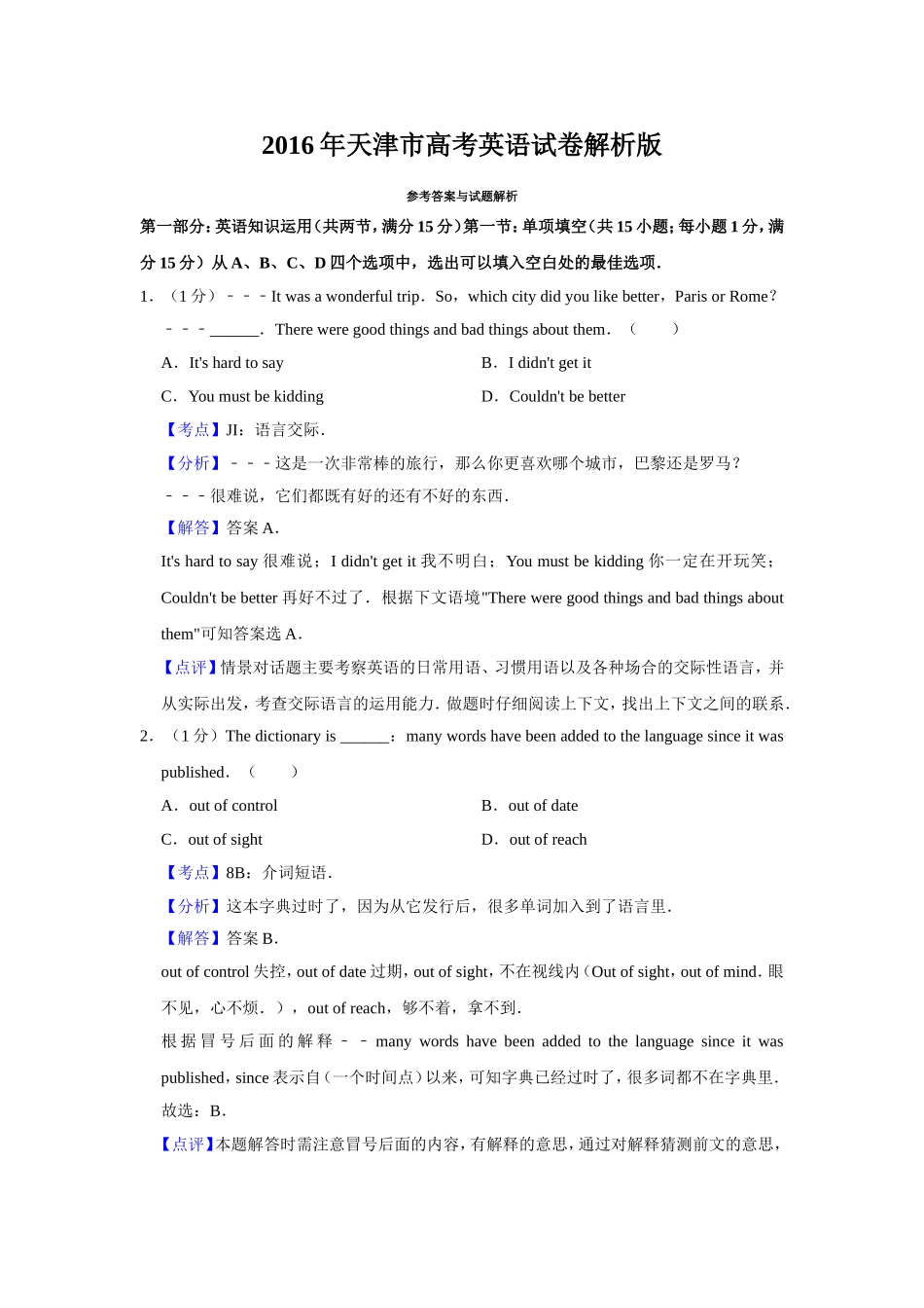 2016年天津市高考英语试卷解析版 (1).doc_第1页