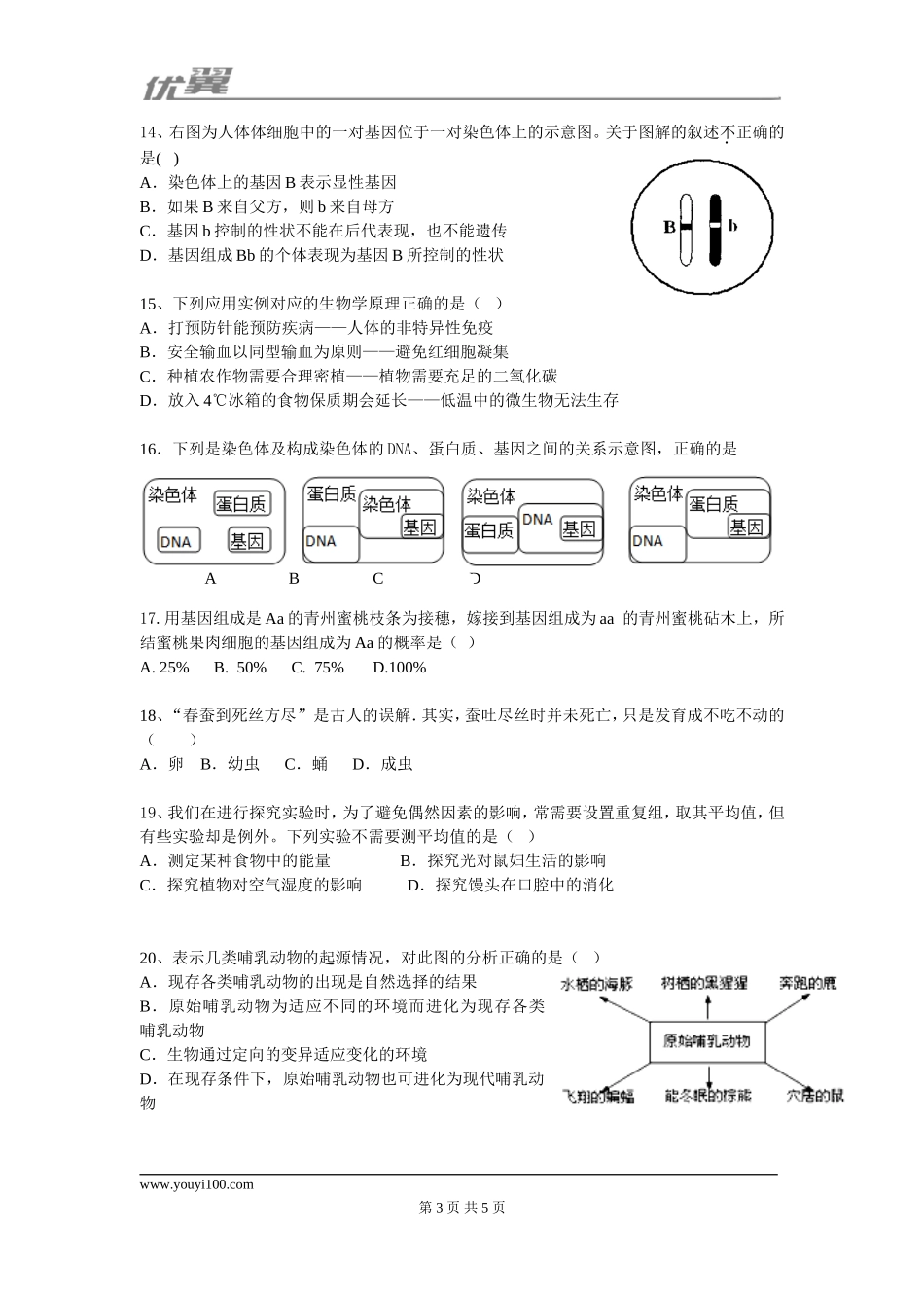 2017湖北武汉市八年级生物结业考试题.doc_第3页