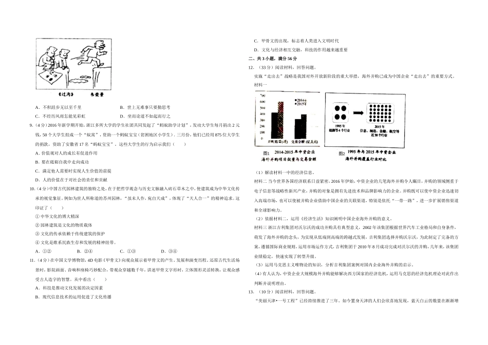 2016年天津市高考政治试卷 (1).doc_第2页