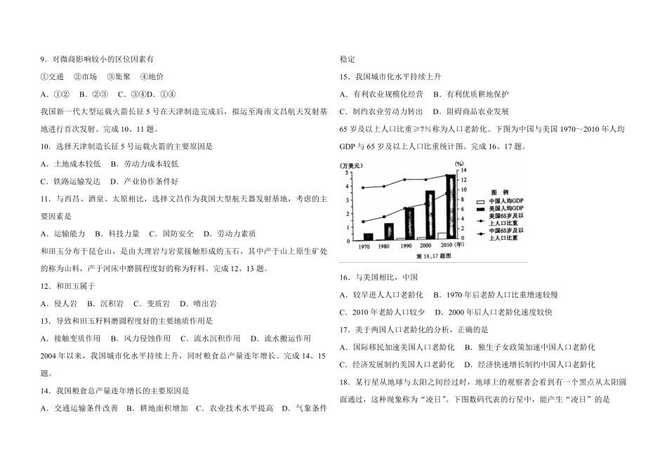 2016年浙江省高考地理【4月】（含解析版）.pdf_第2页