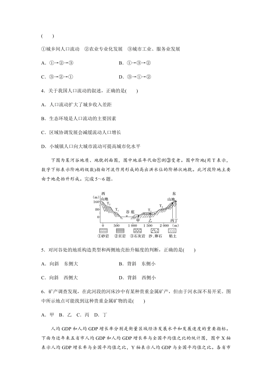 2016年浙江省高考地理【10月】（原卷版）(1).pdf_第2页